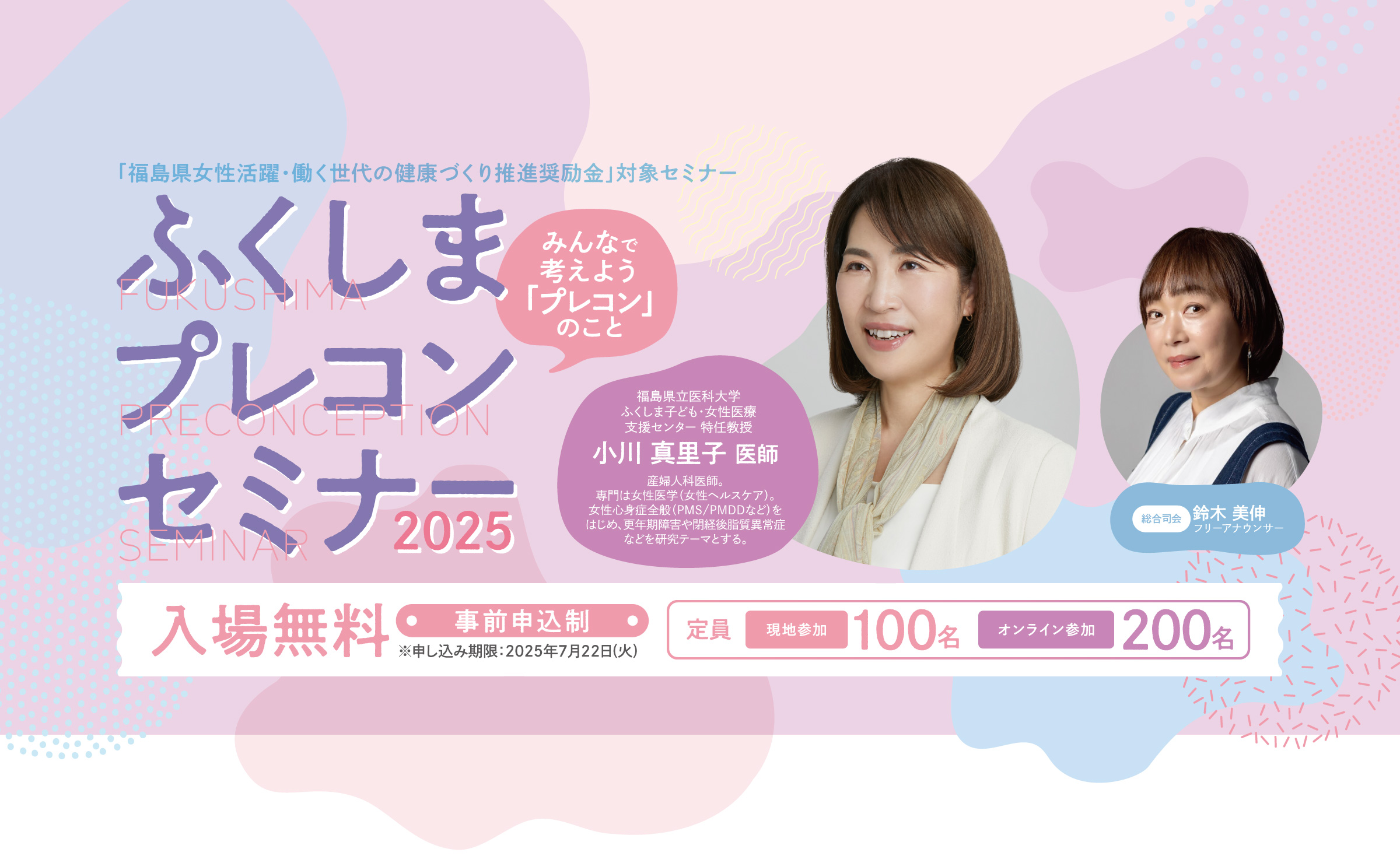 ふくしまプレコンセミナー